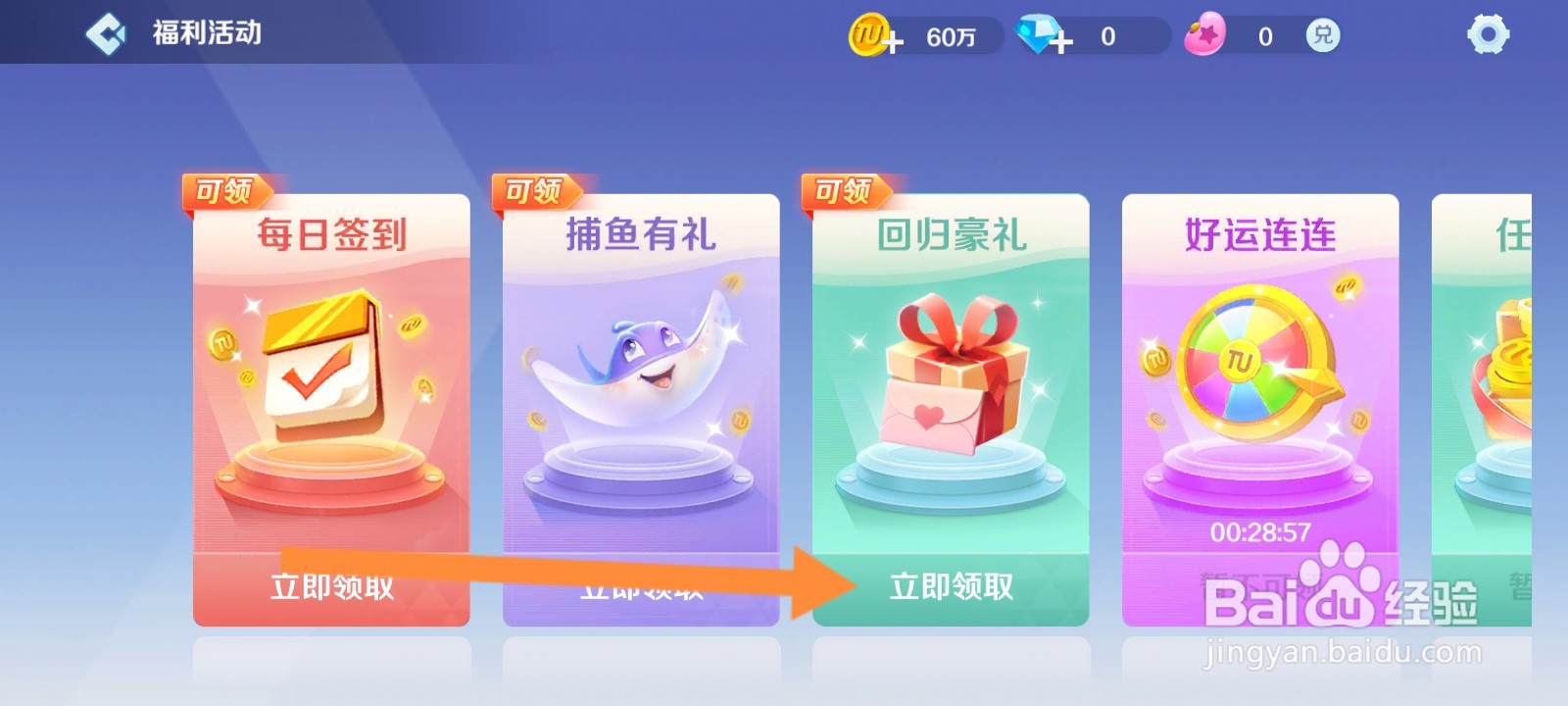 途游斗地主如何领取回归豪礼