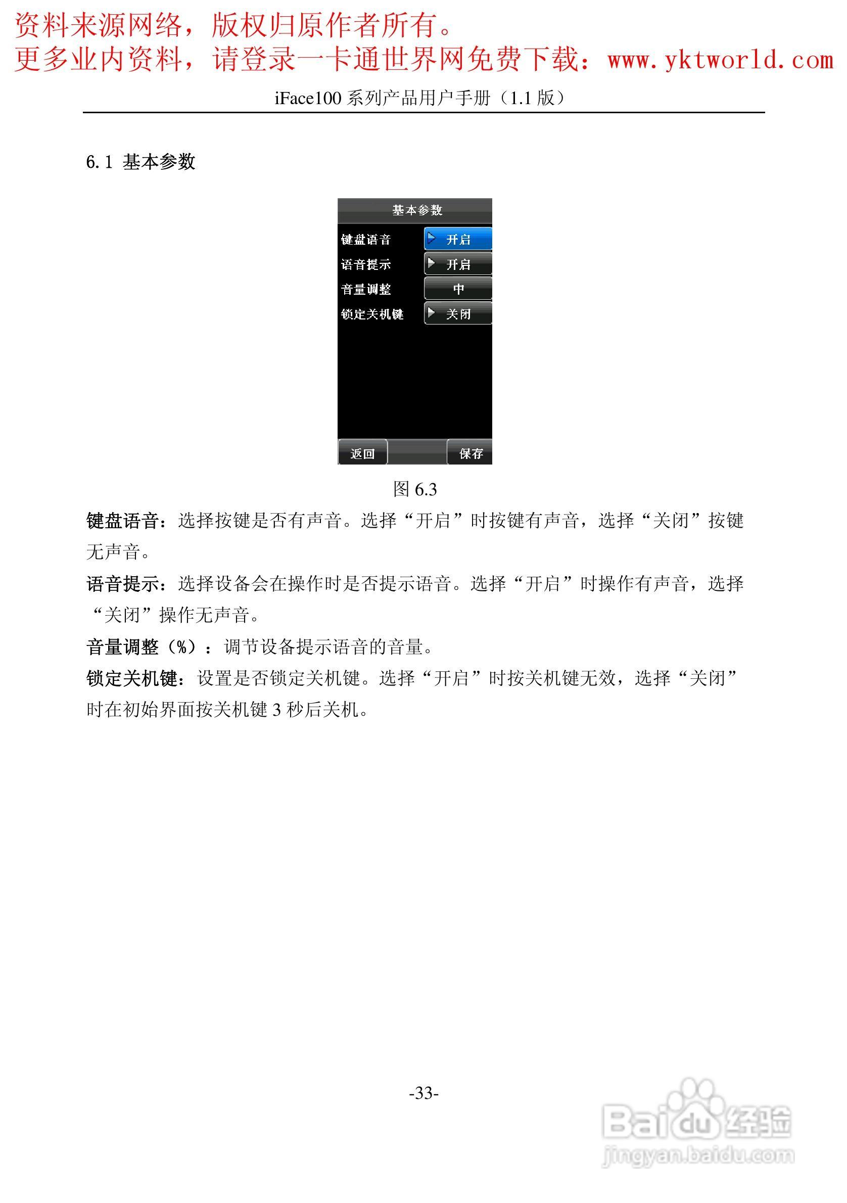 中控iFace100系列人脸识别考勤机产品用户手册:[4]