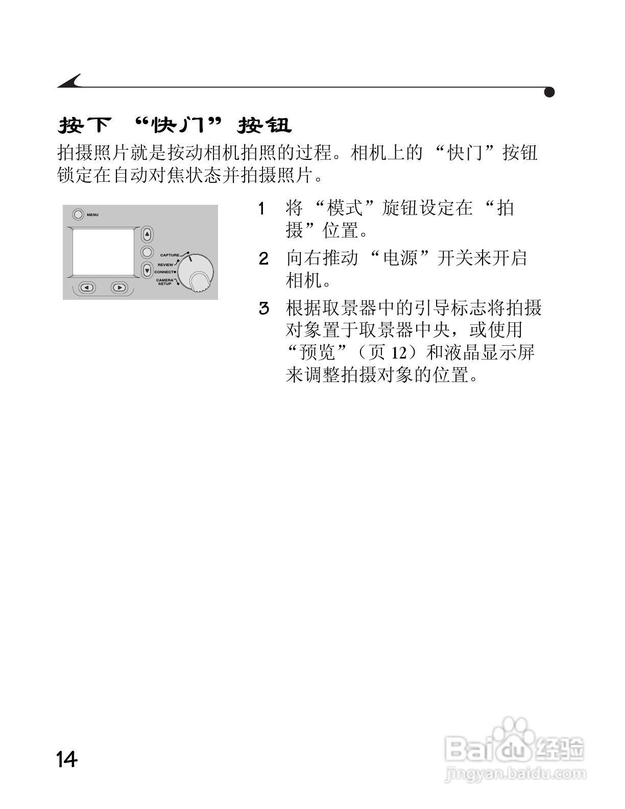 柯达DC3400数码相机简体中文版使用说明书:[3]