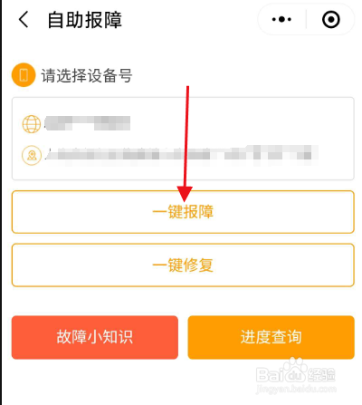 如何报修宽带故障