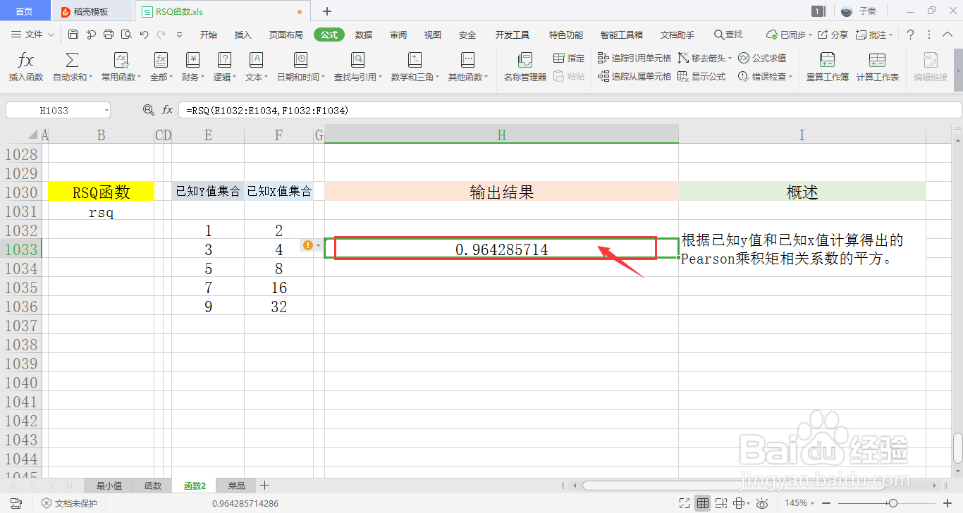 【excel】中的RSQ函数如何使用