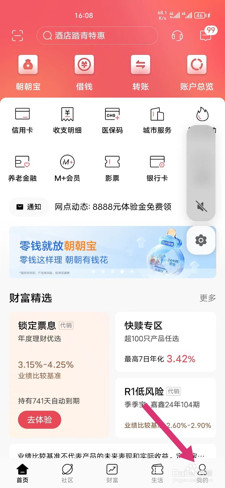 怎么查招商银行卡的转账额度