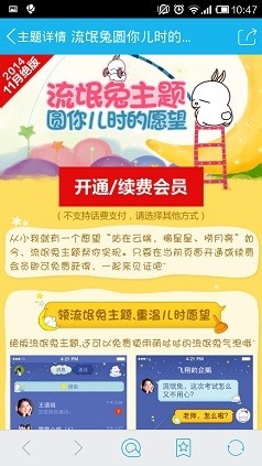 手机QQ怎么修改个人主题