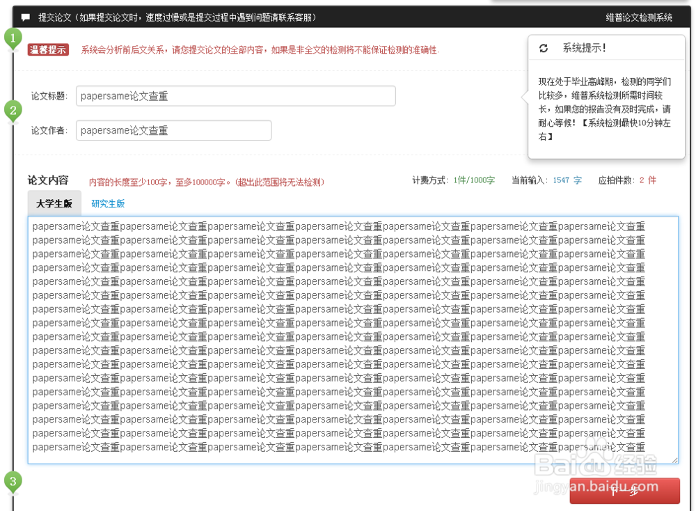 维普网论文检测系统怎么样？维普网论文查重系统