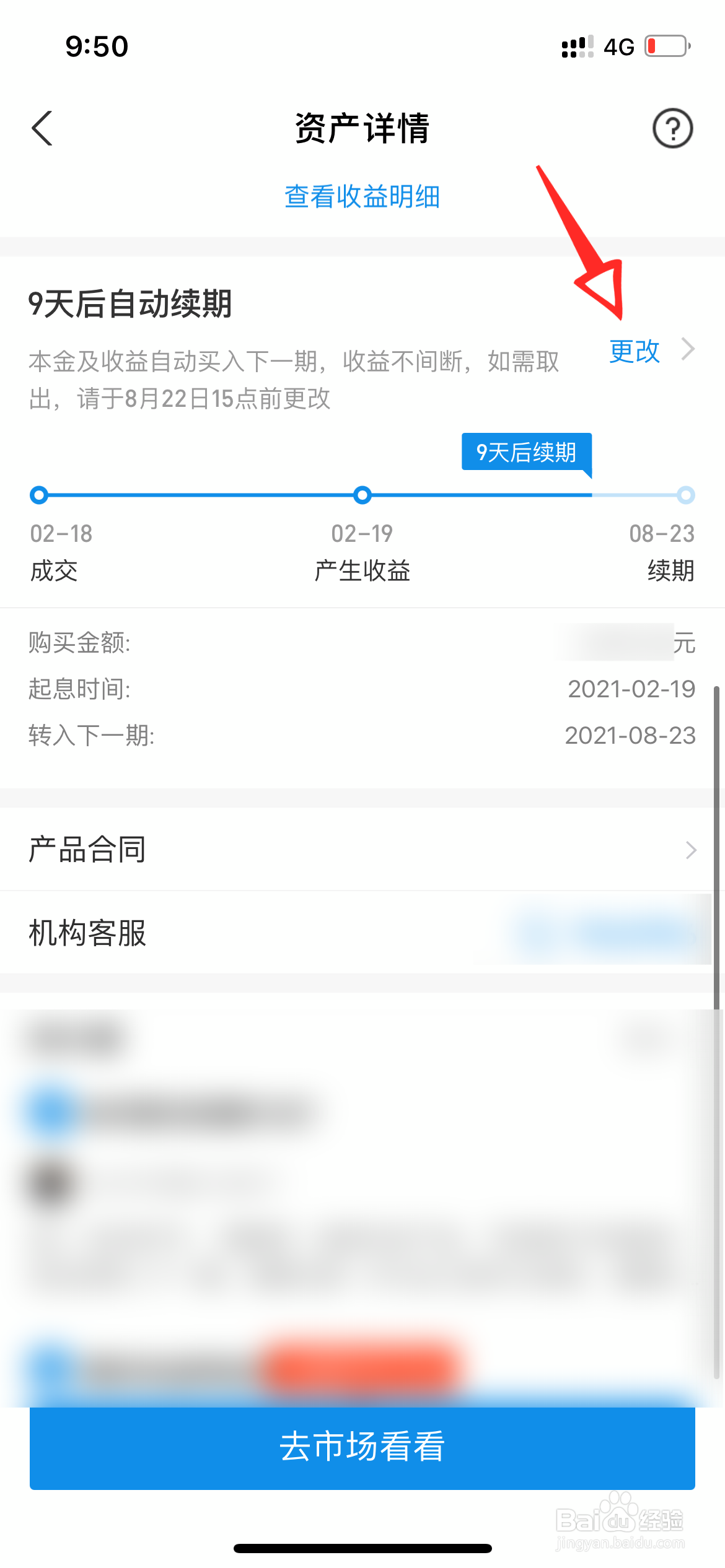 支付宝理财产品怎么取消续期