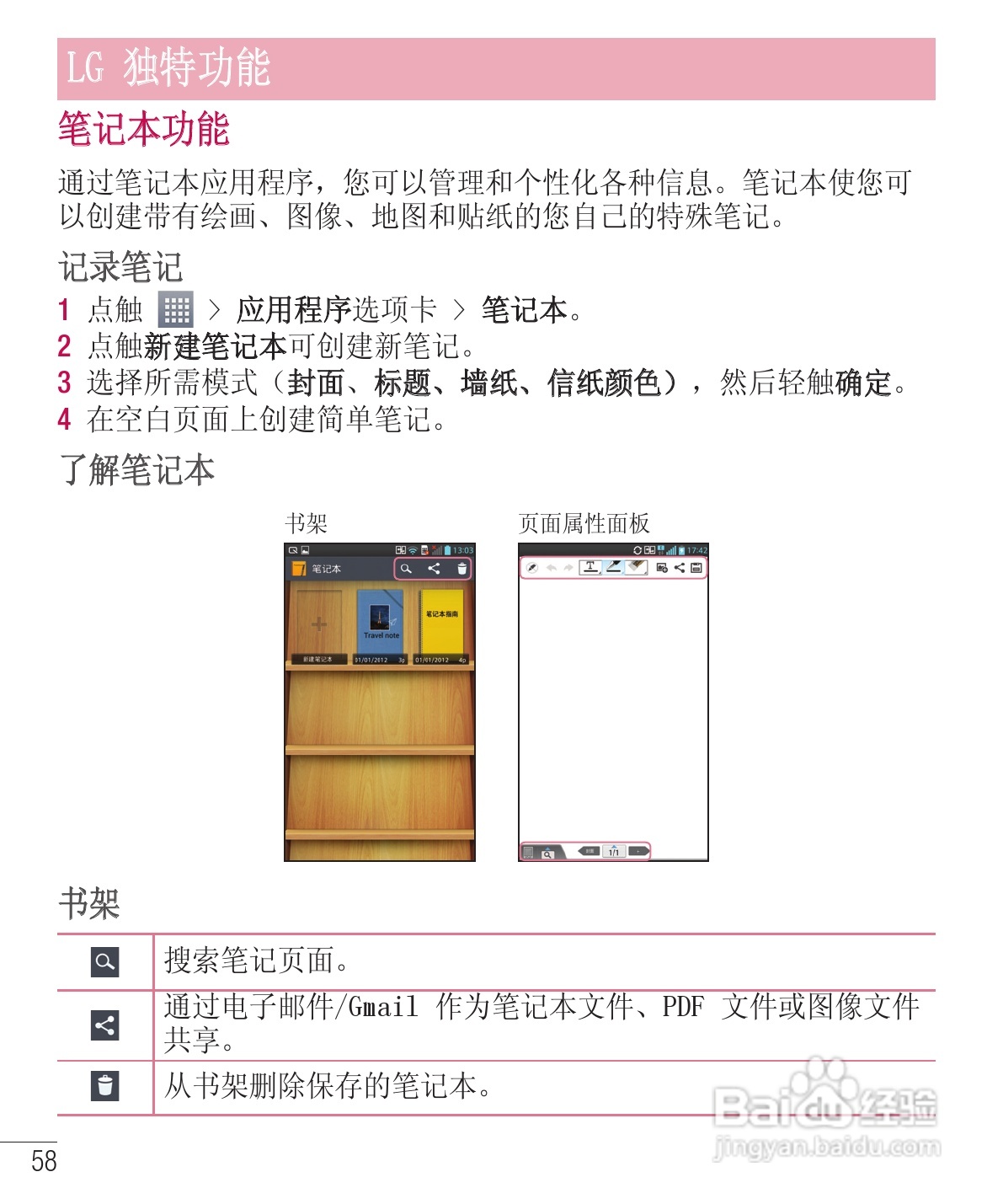 LG E975手机使用说明书:[17]