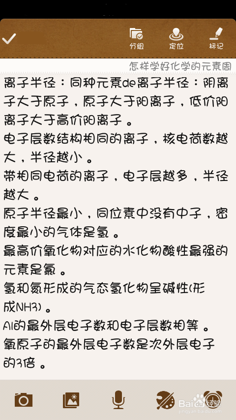 怎样学好化学的元素周期律