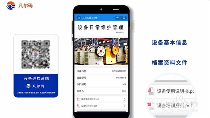 设备二维码怎么制作