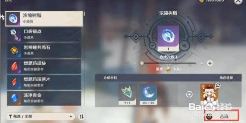 原神浓缩树脂在哪合成