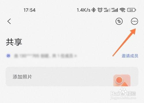 阿里云盘共享相簿如何查看成员