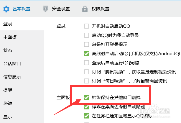 QQ9.2修改屏幕截屏按键教程