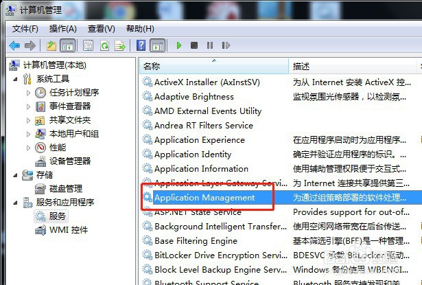 win7系统怎么禁用服务Application Management