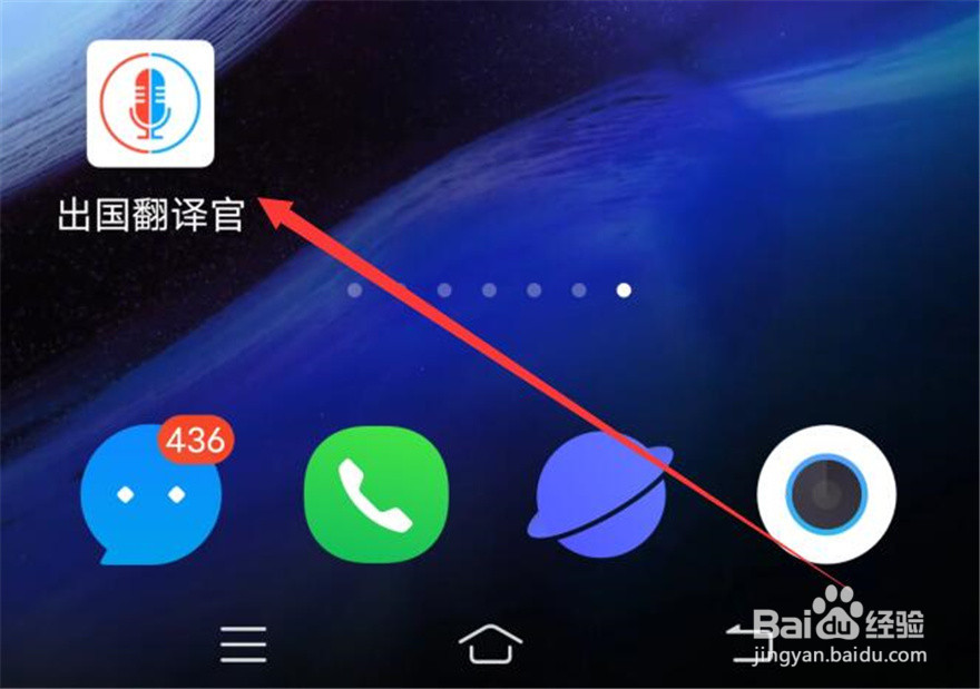 出国翻译官应用翻译的音量如何修改