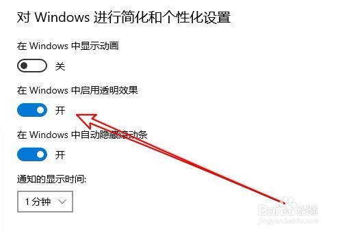 联想ThinkPad T480笔记本怎么样启动透明效果