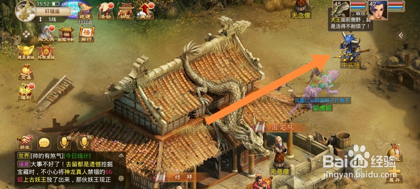 问道如何完成为民除害任务