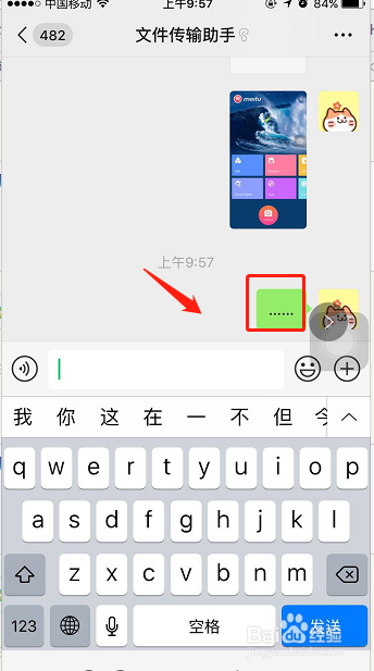 苹果手机输入法如何快速打出省略号