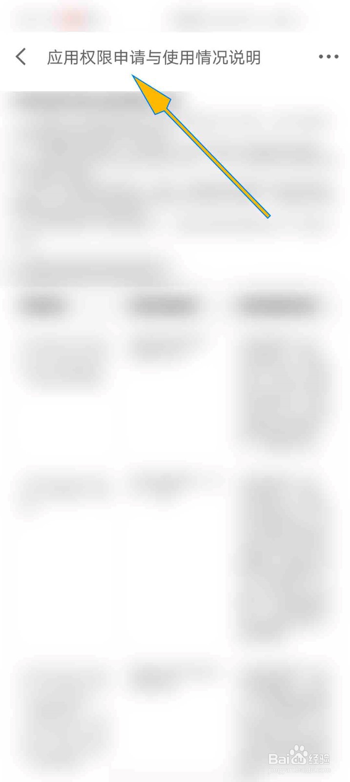 京东金融app怎么查看应用权限说明