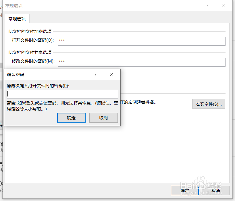 word如何设置密码保存文件|word文档加密