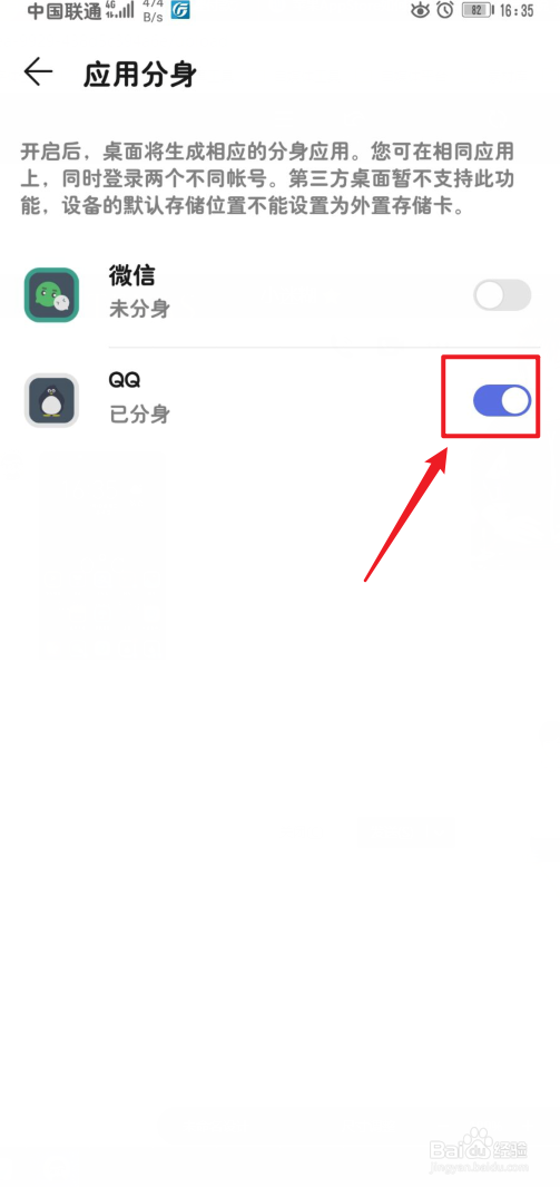 华为手机如何打开QQ分身？