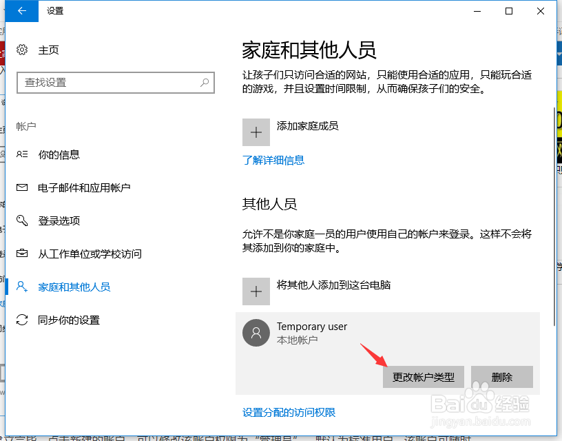 Windows10怎么添加本地账户
