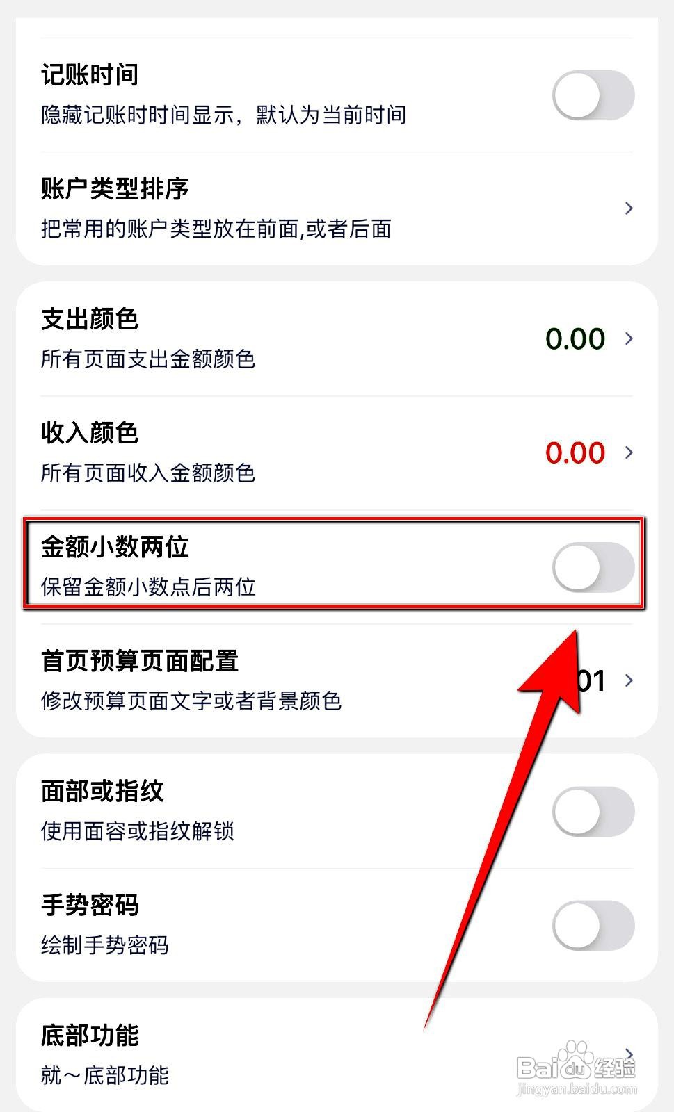 蘑菇记账app怎么设置保留金额小数点后两位
