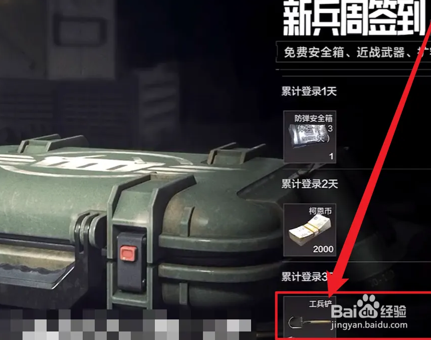 暗区突围工兵铲怎么获得