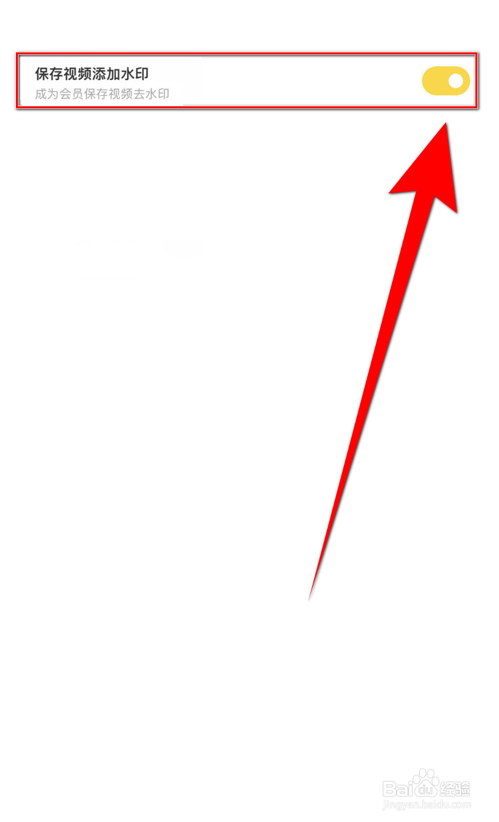 黄油相机怎样停用保存视频添加水印