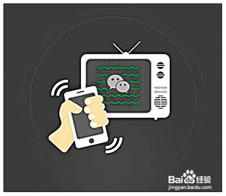 怎样使用手机微信摇一摇,跟电视频道互动