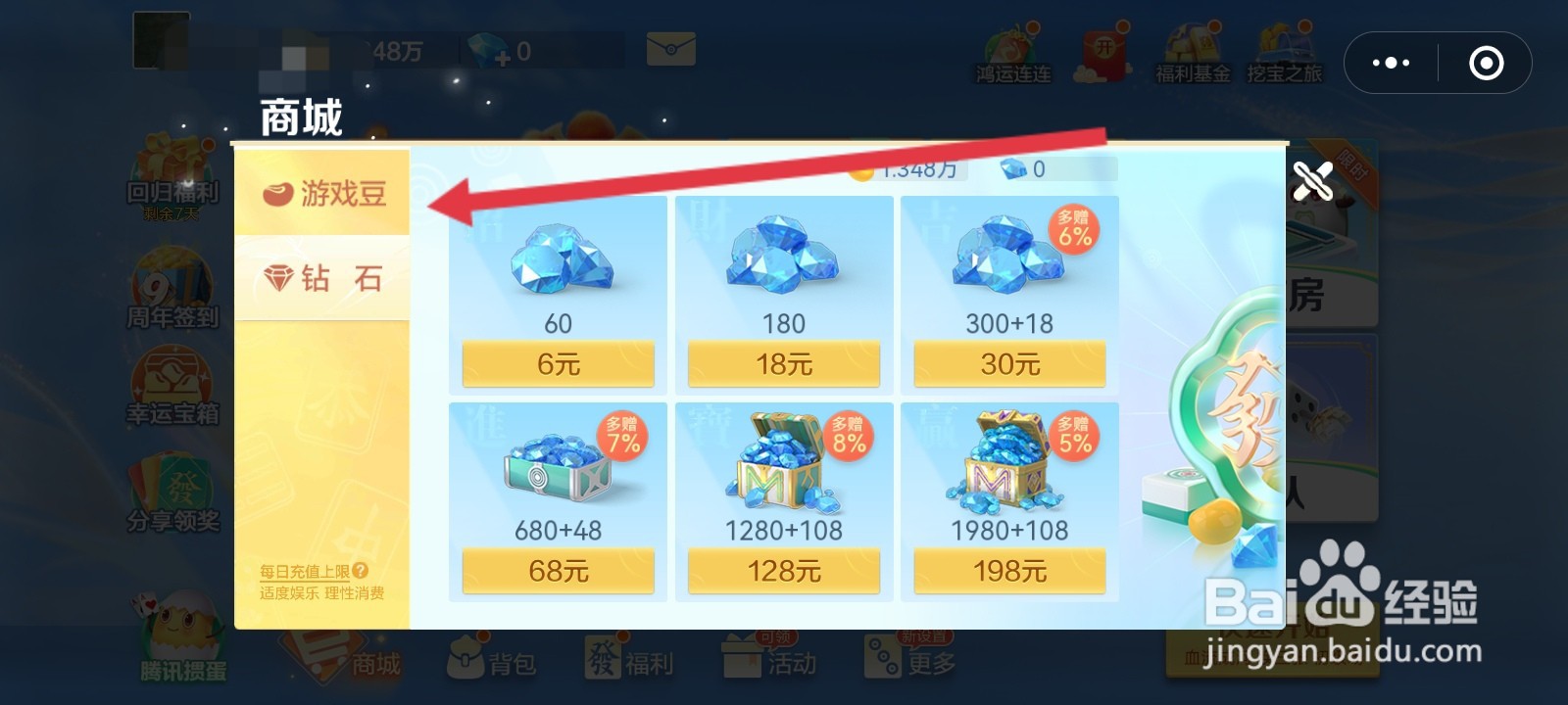 欢乐麻将如何使用钻石兑换游戏豆