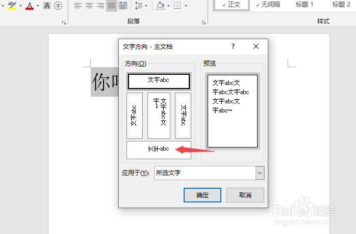 Word2019如何更改文字方向