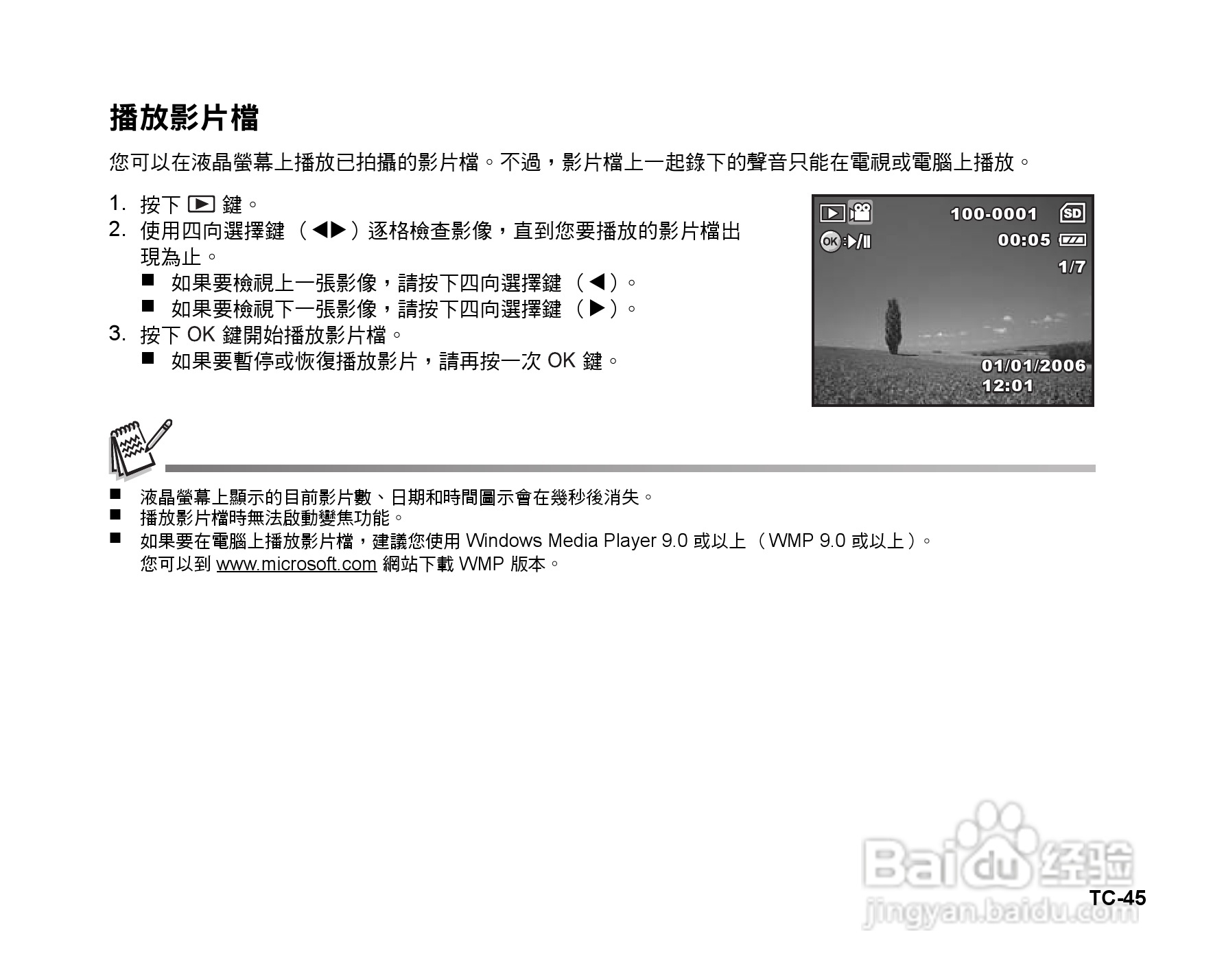 威达V70数码相机使用说明书:[5]
