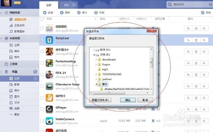 如何备份&还原iOS设备的重要资料？