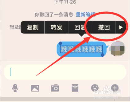 如何撤回手机QQ或微信已发送信息