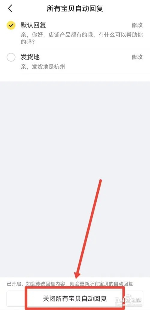 如何关闭闲鱼的自动回复