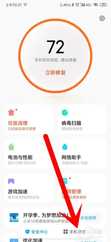 红米K20Pro怎么设置省电功能选项