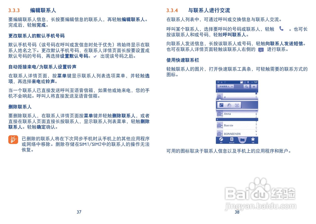 阿尔卡特 onetouch 985手机说明书:[2]