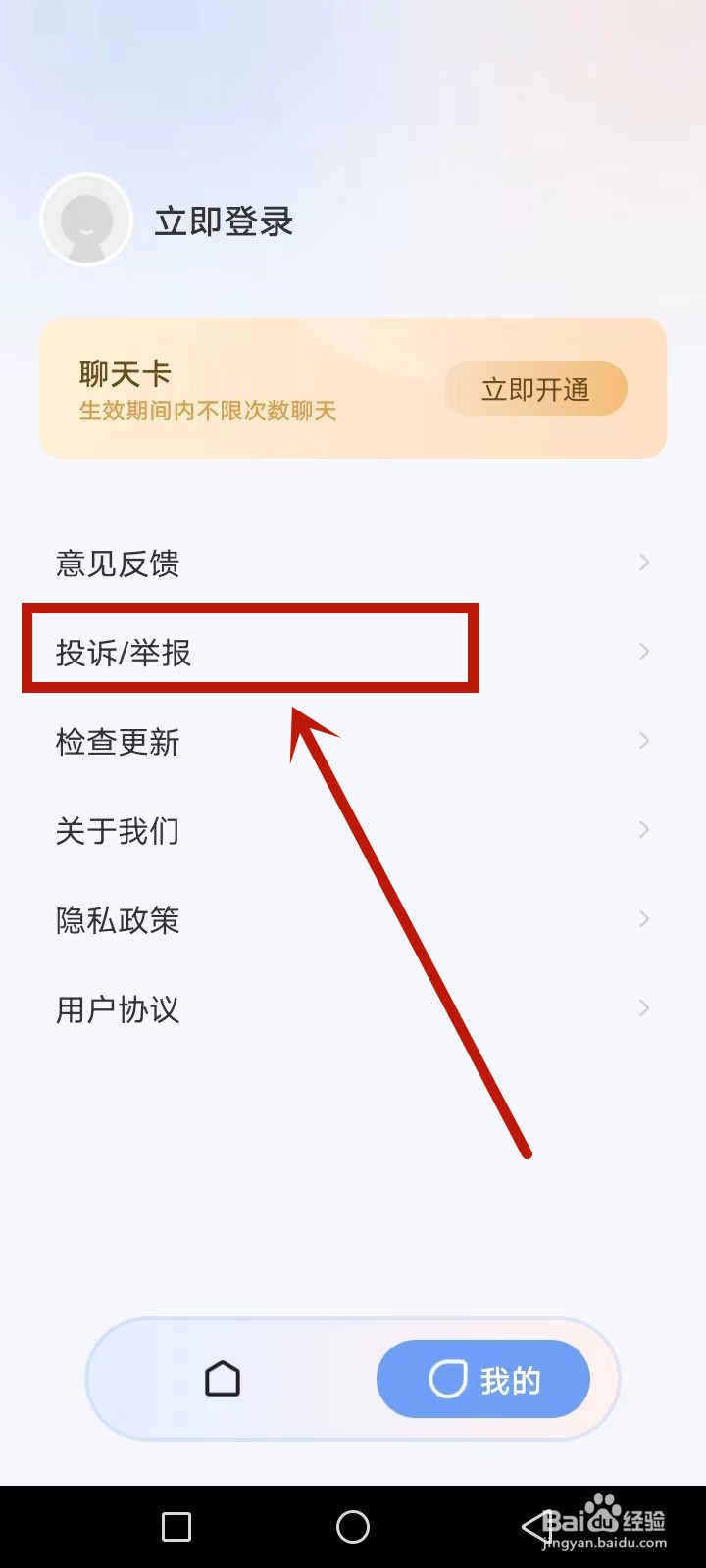 念念AI怎么投诉