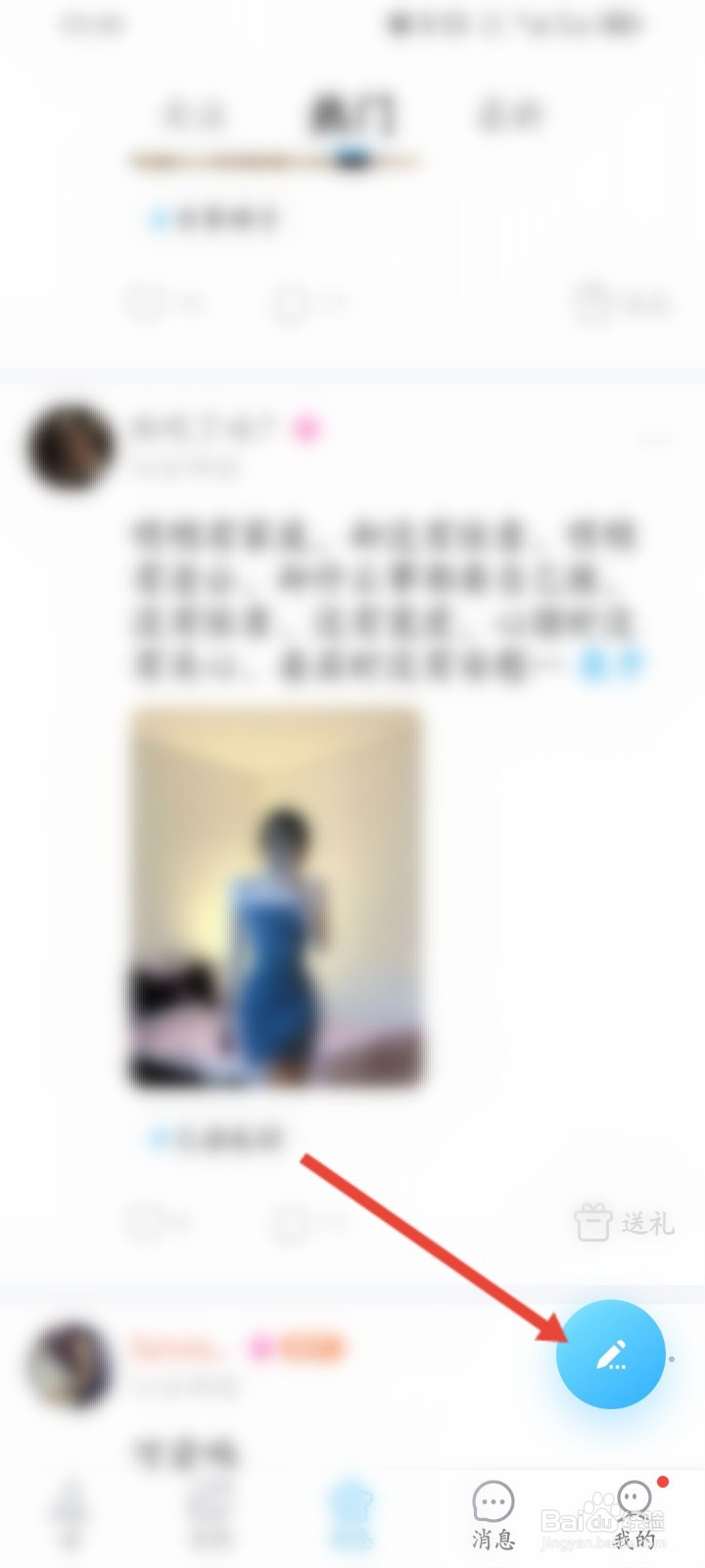 遇见漂流瓶APP如何发布动态内容