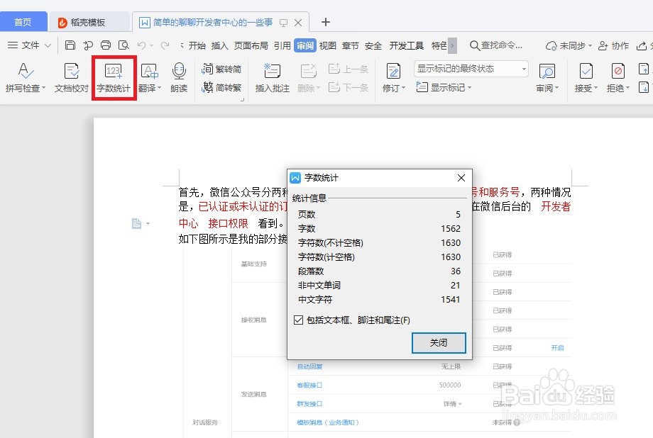 word怎么看字数？