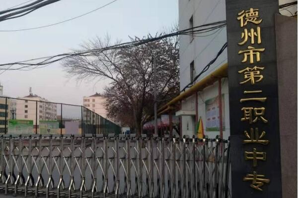 德州有什么好的技校