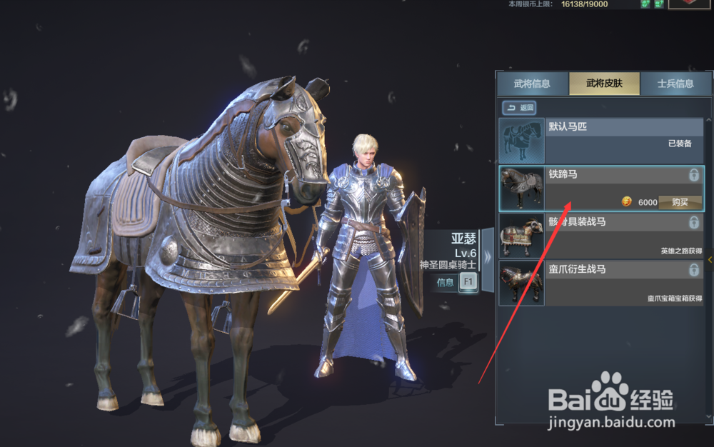 铁甲雄兵武将的马哪里换皮肤