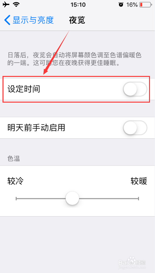iPhone苹果手机怎么打开和关闭护眼模式
