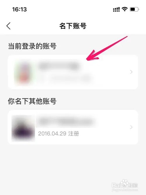 如何查看自己名下的支付宝账号有几个