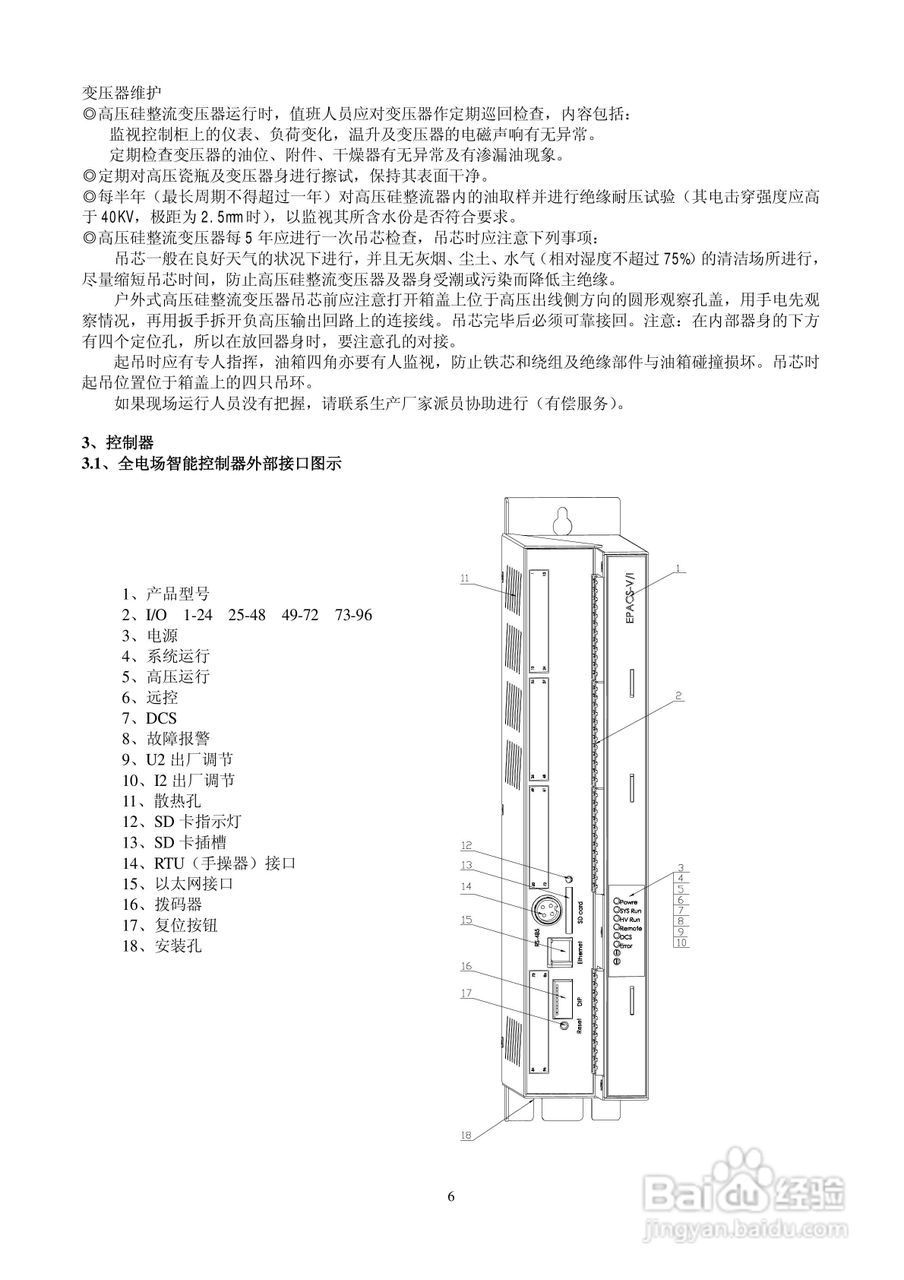 德维EPACS-V1单相电源说明书1.3版:[1]