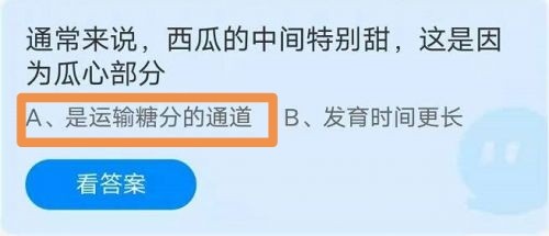 蚂蚁庄园8.20西瓜的中间特别甜是因为瓜心部分