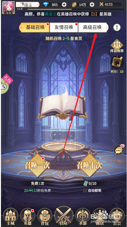 美食大乱斗如何进行高级召唤