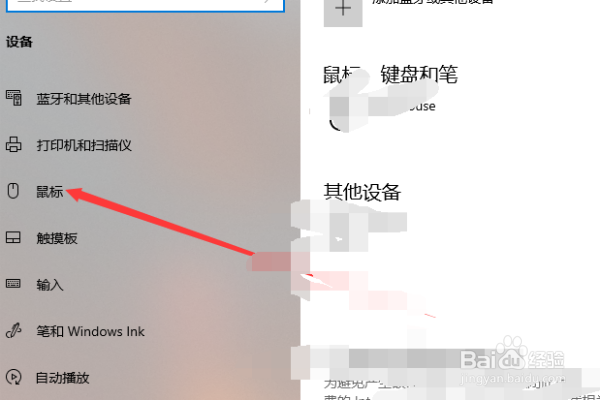 win10电脑鼠标不灵活不受控制乱动怎么办