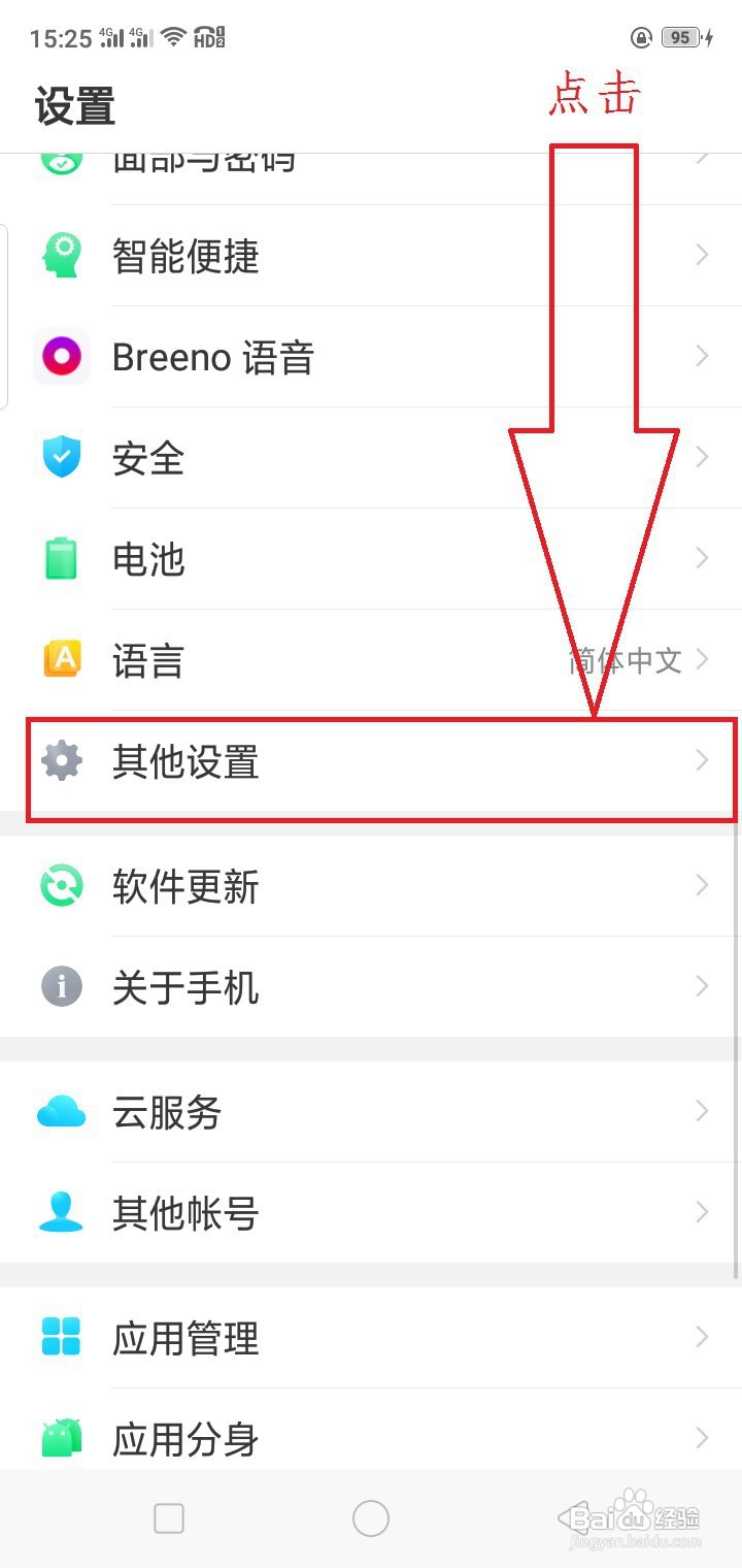 如何安全卸载手机中的预装软件