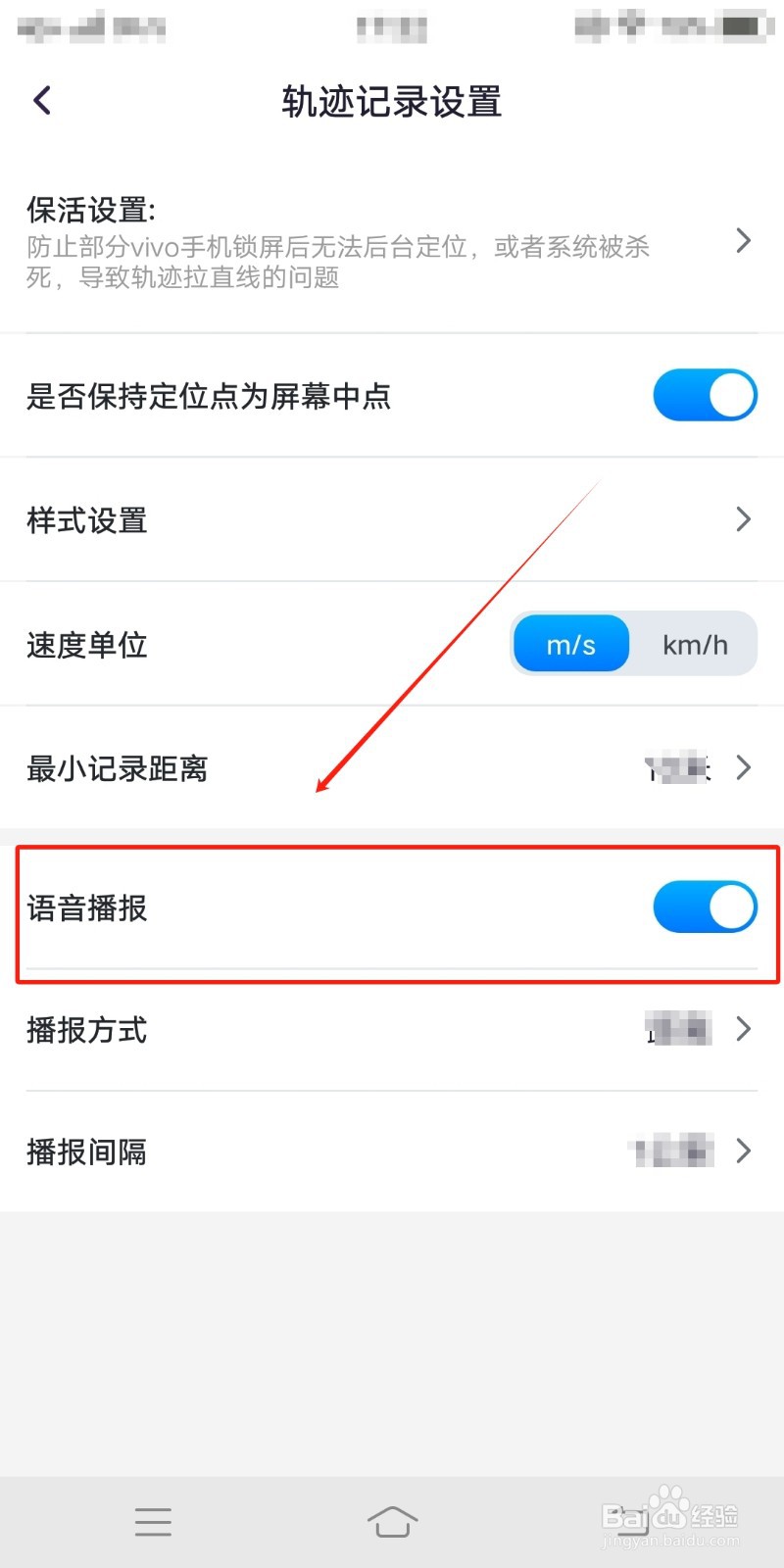 如何在《新知卫星地图》中停用语音播报功能