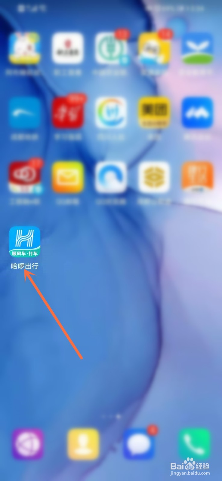 如何在手机上修改哈啰出行的账号昵称
